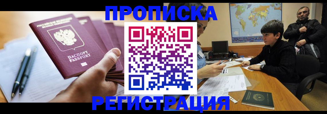 временная регистрация 2025 в Красногорске