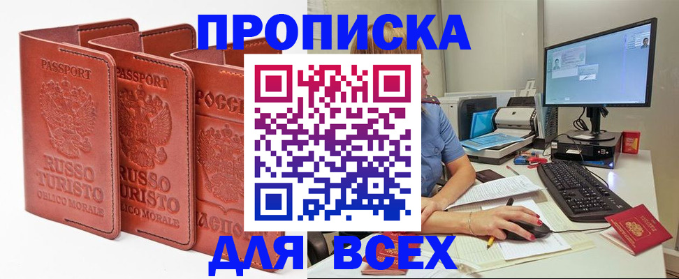 временная регистрация для школы в Красногорске