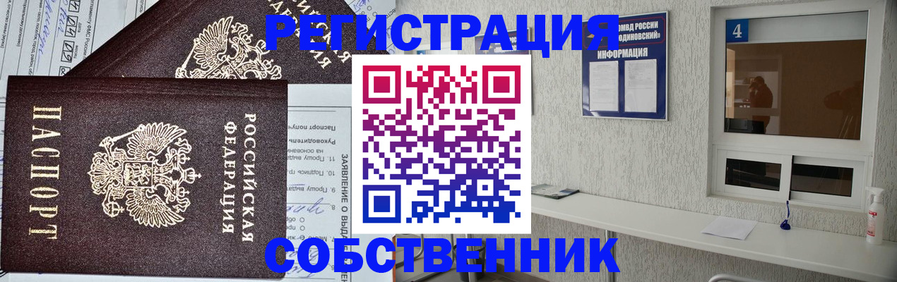 временная регистрация в Красногорске