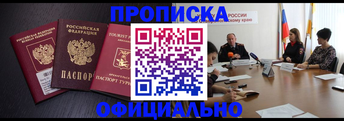 временная регистрация купить в Красногорске