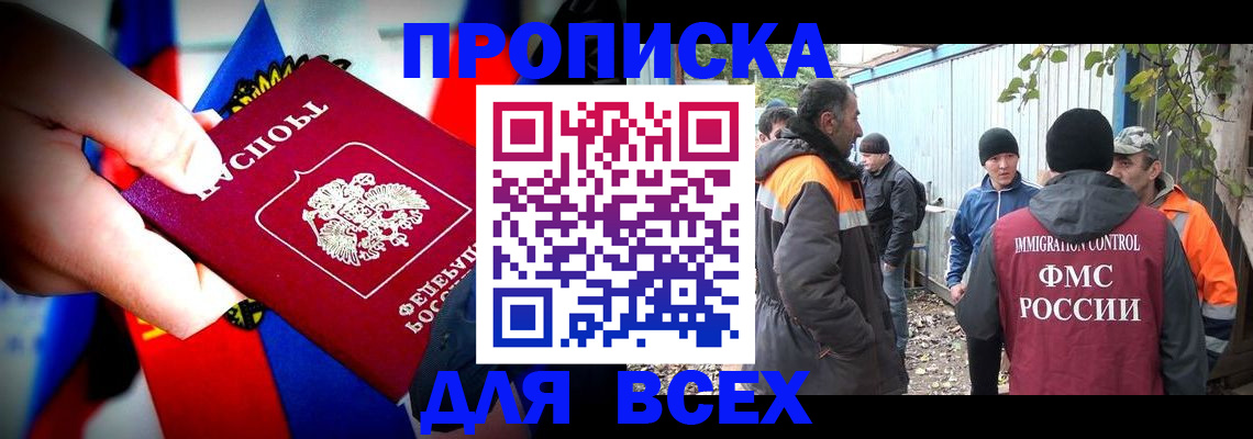прописка штамп в Красногорске